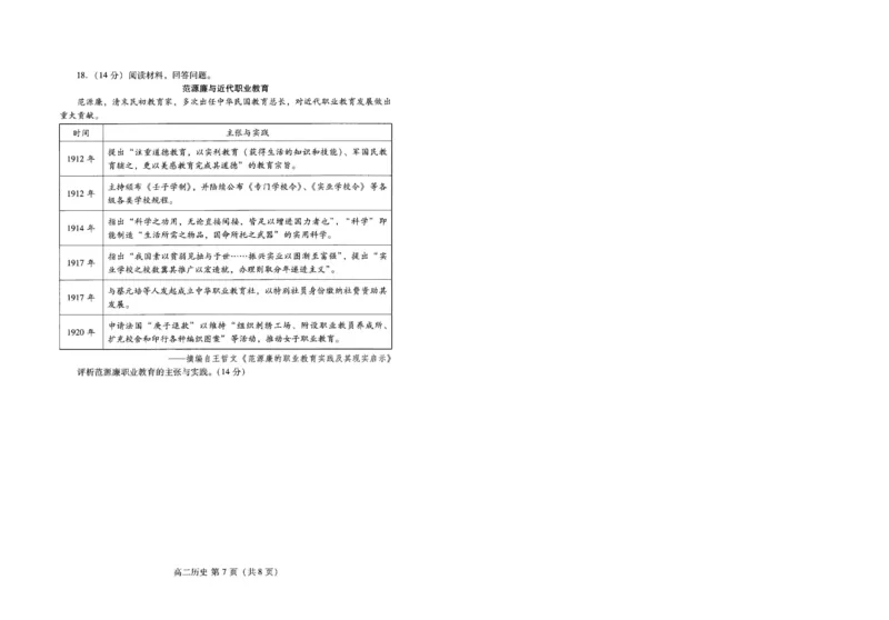 历史试卷(高二下期末考7.8-7.10)_2025年7月_250711山东省潍坊市2026届高二阶段性调研监测（高二下学期期末）(全科）