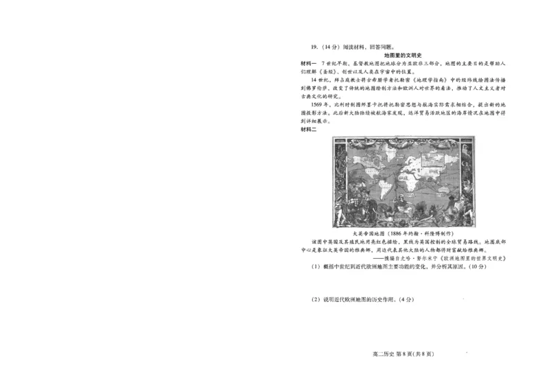 历史试卷(高二下期末考7.8-7.10)_2025年7月_250711山东省潍坊市2026届高二阶段性调研监测（高二下学期期末）(全科）