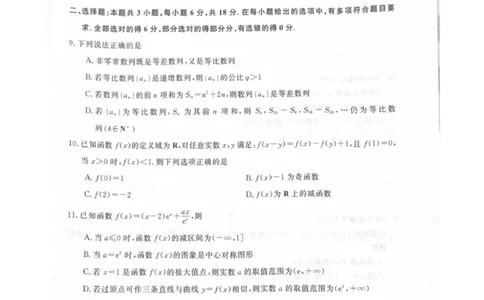 数学_2025年7月_250723吉林省白山市五校2024-2025学年高二下学期期末联考（全科）_吉林省白山市五校2024-2025学年高二下学期期末考试数学试卷