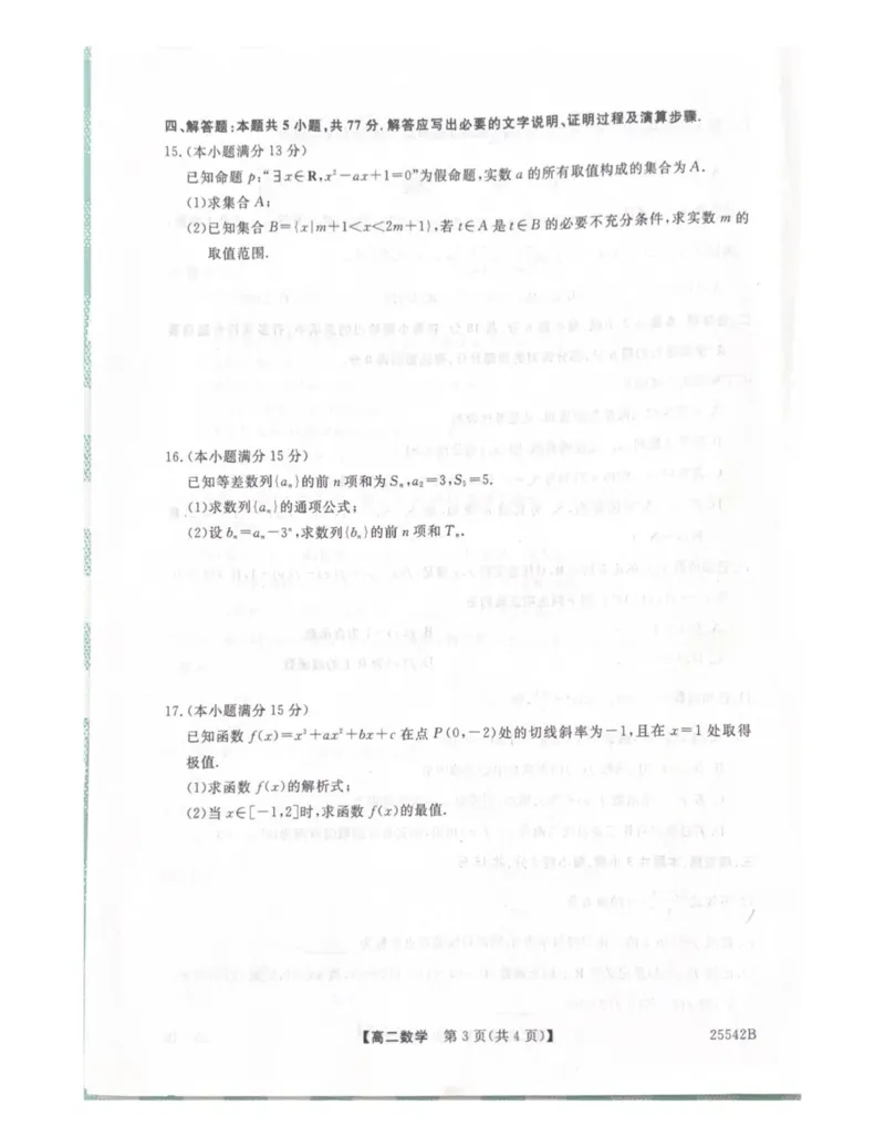 数学_2025年7月_250723吉林省白山市五校2024-2025学年高二下学期期末联考（全科）_吉林省白山市五校2024-2025学年高二下学期期末考试数学试卷