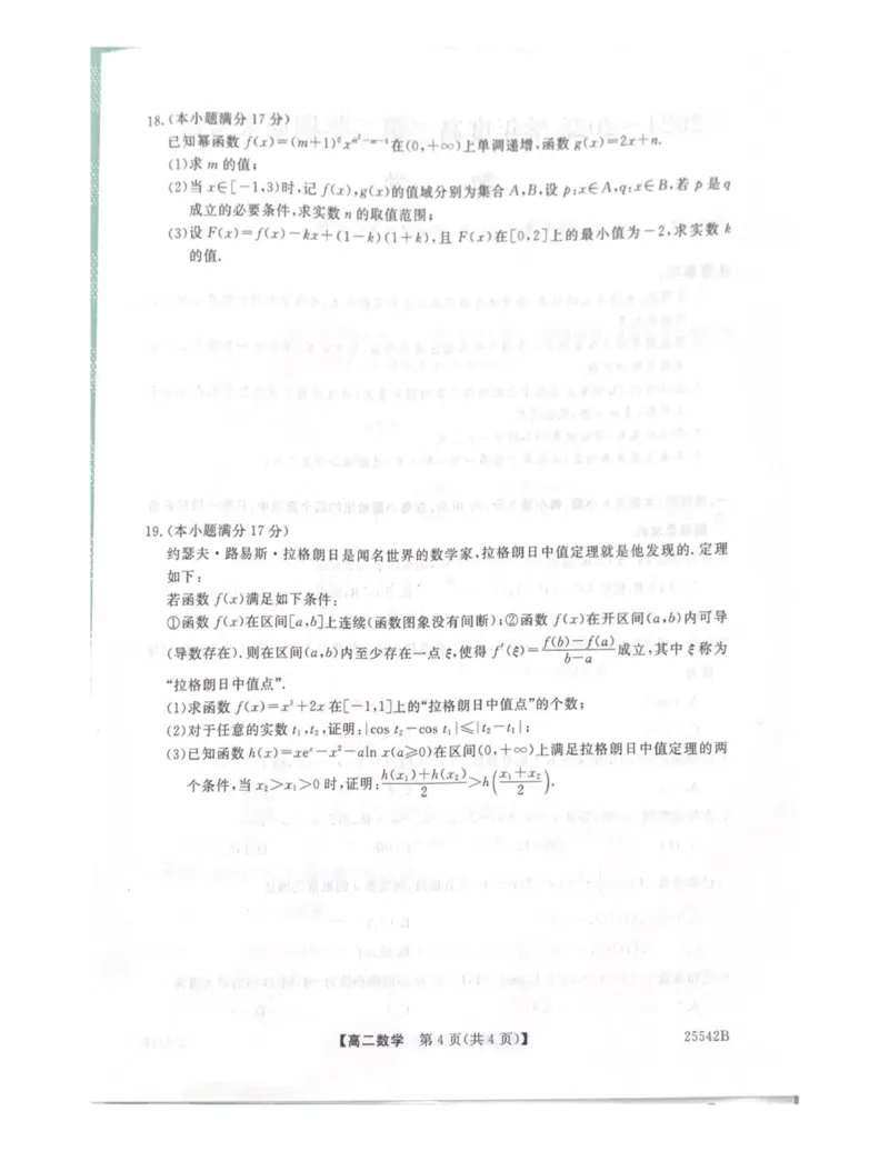 数学_2025年7月_250723吉林省白山市五校2024-2025学年高二下学期期末联考（全科）_吉林省白山市五校2024-2025学年高二下学期期末考试数学试卷