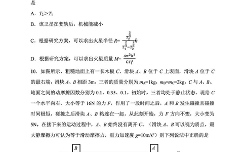丹东市2026届高三总复习阶段测试物理_251106辽宁省丹东市2026届高三上学期总复习阶段测试（全科）_辽宁省丹东市2026届高三上学期总复习阶段测试物理