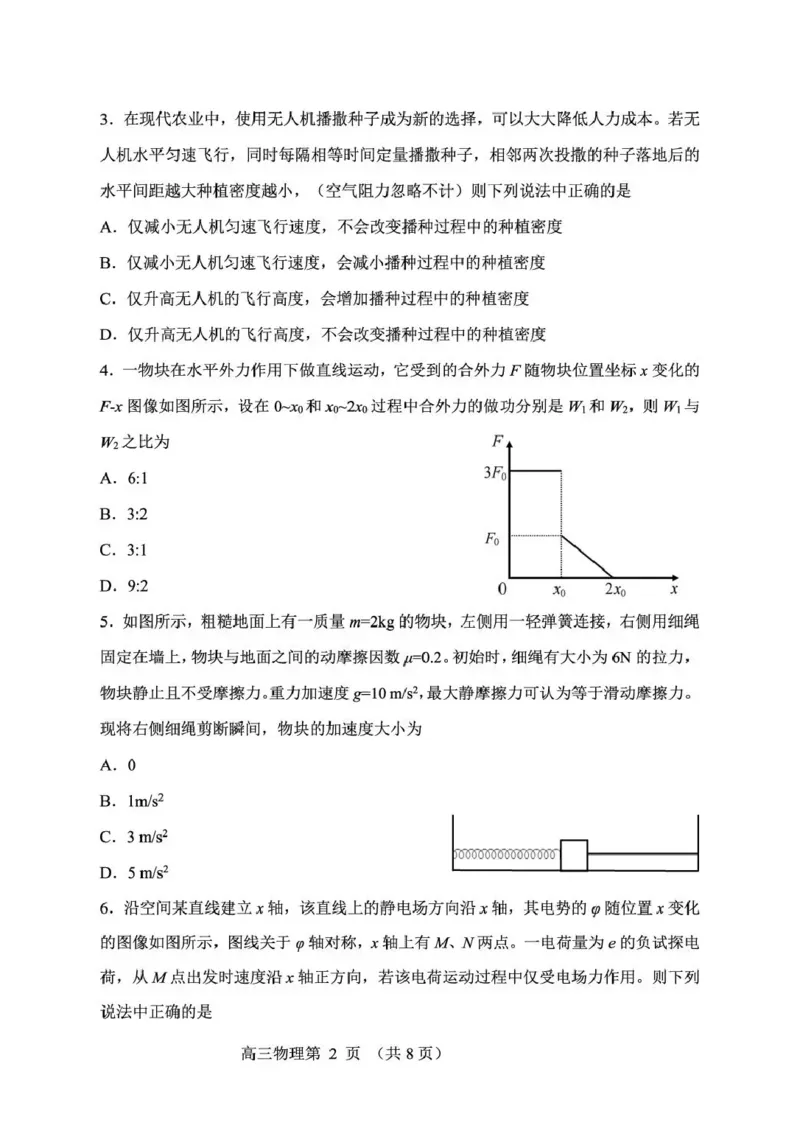 丹东市2026届高三总复习阶段测试物理_251106辽宁省丹东市2026届高三上学期总复习阶段测试（全科）_辽宁省丹东市2026届高三上学期总复习阶段测试物理