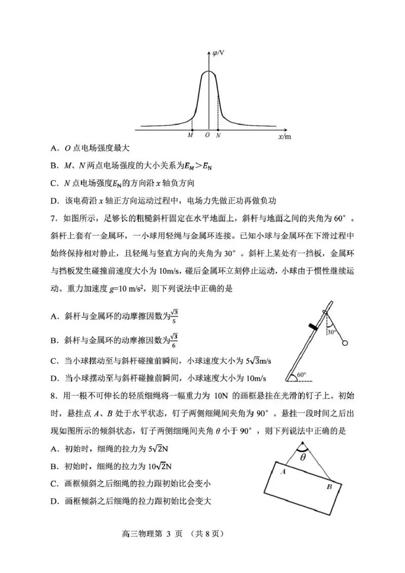 丹东市2026届高三总复习阶段测试物理_251106辽宁省丹东市2026届高三上学期总复习阶段测试（全科）_辽宁省丹东市2026届高三上学期总复习阶段测试物理