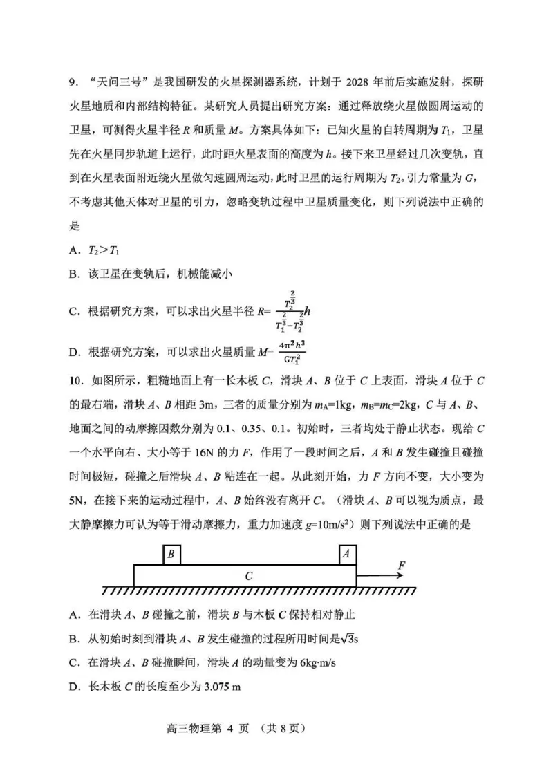 丹东市2026届高三总复习阶段测试物理_251106辽宁省丹东市2026届高三上学期总复习阶段测试（全科）_辽宁省丹东市2026届高三上学期总复习阶段测试物理