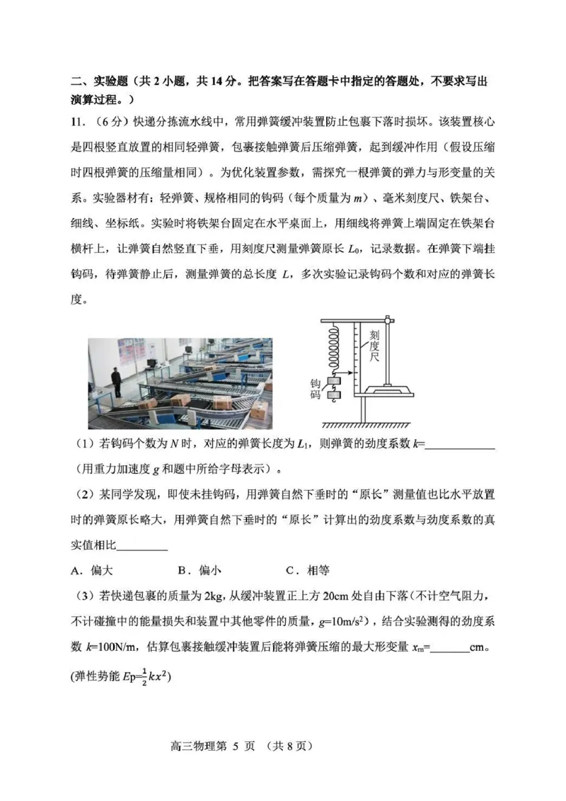丹东市2026届高三总复习阶段测试物理_251106辽宁省丹东市2026届高三上学期总复习阶段测试（全科）_辽宁省丹东市2026届高三上学期总复习阶段测试物理