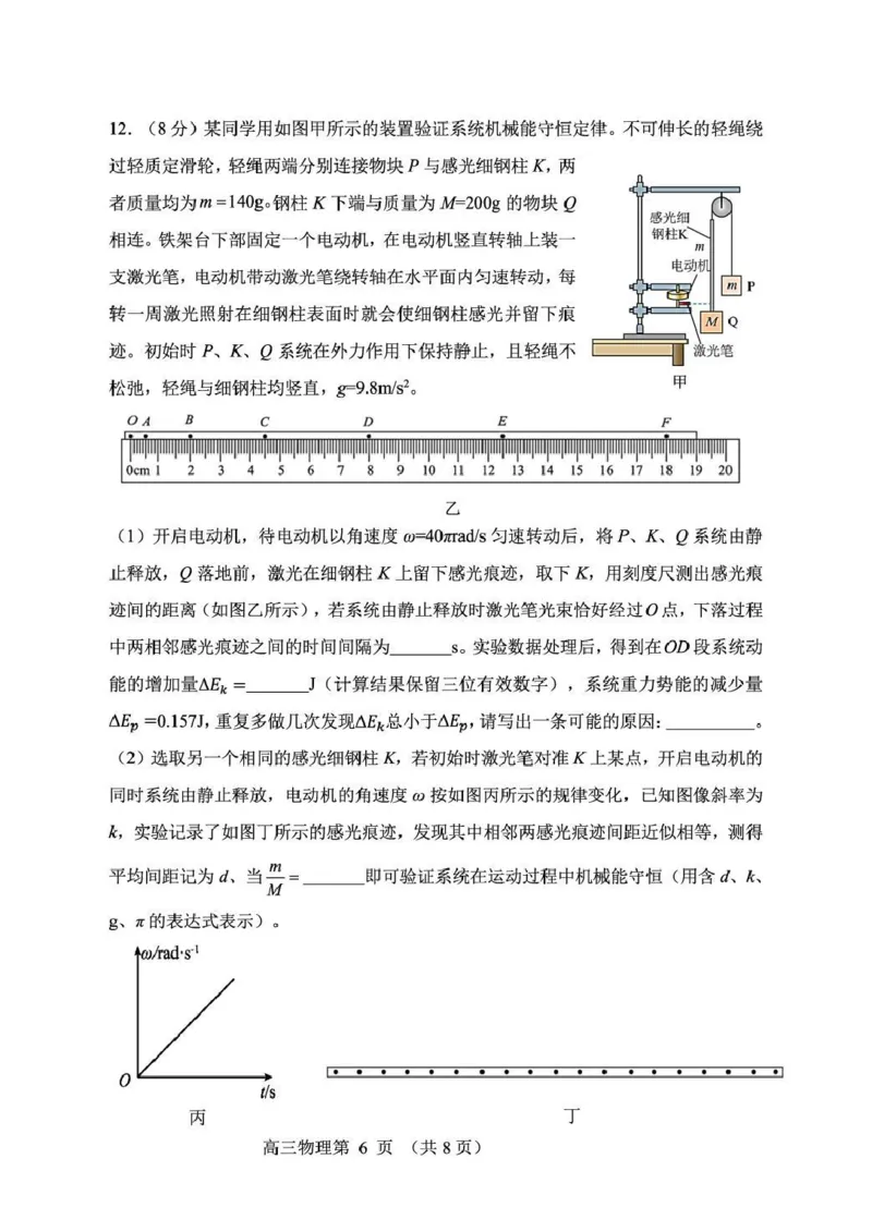 丹东市2026届高三总复习阶段测试物理_251106辽宁省丹东市2026届高三上学期总复习阶段测试（全科）_辽宁省丹东市2026届高三上学期总复习阶段测试物理
