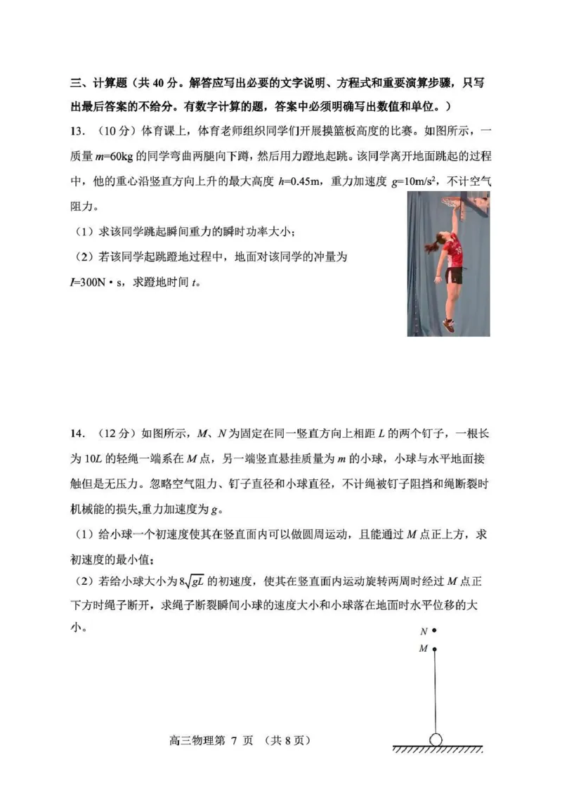 丹东市2026届高三总复习阶段测试物理_251106辽宁省丹东市2026届高三上学期总复习阶段测试（全科）_辽宁省丹东市2026届高三上学期总复习阶段测试物理