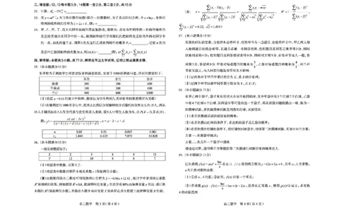 河北省石家庄市2024-2025学年高二下学期期末教学质量检测数学试卷（含答案）_2025年7月_250711河北省石家庄市2024-2025学年高二下学期期末教学质量检测（全科）