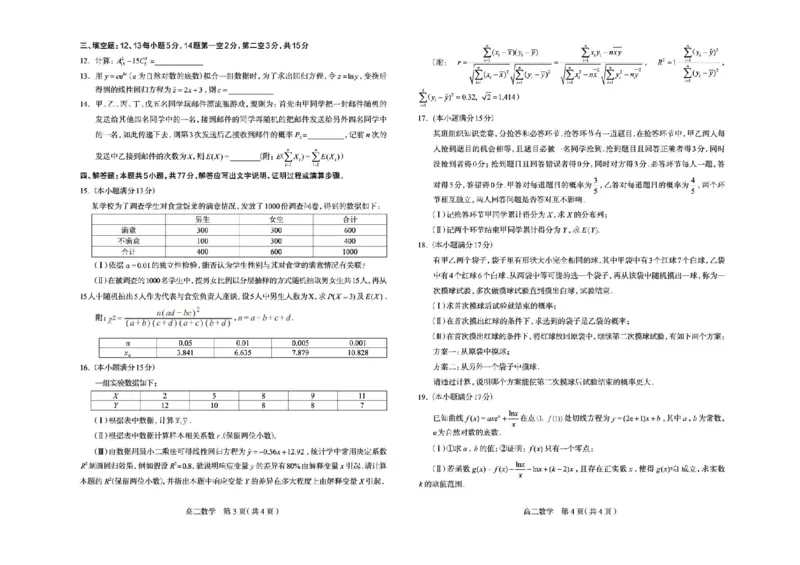 河北省石家庄市2024-2025学年高二下学期期末教学质量检测数学试卷（含答案）_2025年7月_250711河北省石家庄市2024-2025学年高二下学期期末教学质量检测（全科）