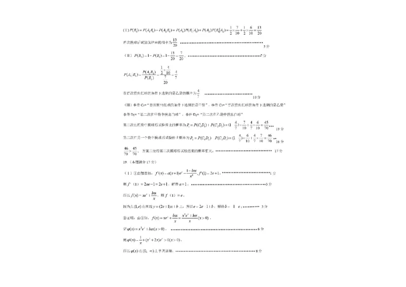 河北省石家庄市2024-2025学年高二下学期期末教学质量检测数学试卷（含答案）_2025年7月_250711河北省石家庄市2024-2025学年高二下学期期末教学质量检测（全科）