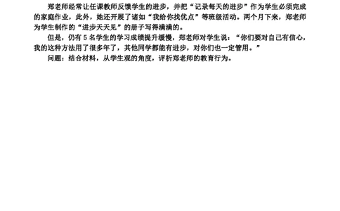 小学综合素质模板&mdash;&mdash;学生观+师德_4-教培资料-26年最新资料-同步更新_初中高中教资_2025上中学教资笔试_0625上大圣网课（搭配7s+3s蒙题讲解）_00蒙题技巧_小学3s+7s技巧班资料