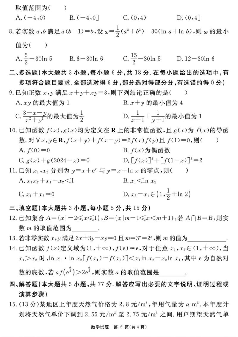 2026届安徽合肥一六八中学高三上学期一模数学试题_2025年12月_2512092026届安徽合肥一六八中学高三上学期一模（全科）_2026届安徽合肥一六八中学高三上学期一模数学试题+答案