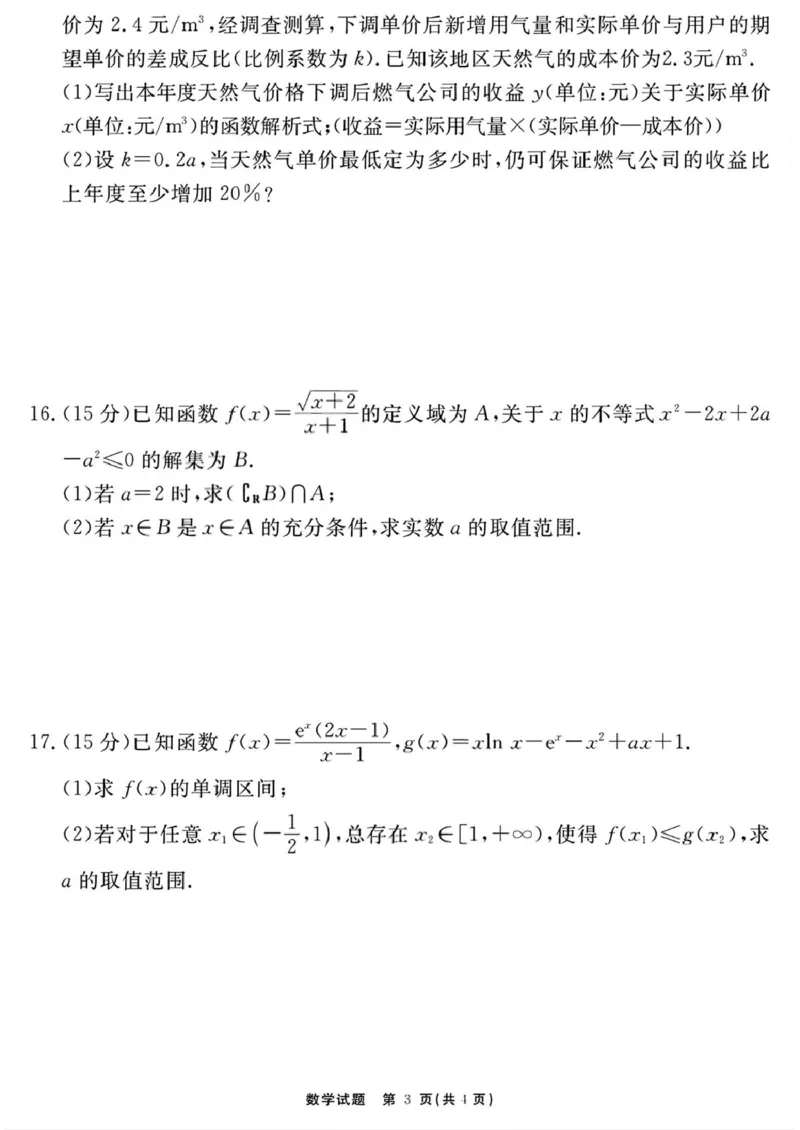 2026届安徽合肥一六八中学高三上学期一模数学试题_2025年12月_2512092026届安徽合肥一六八中学高三上学期一模（全科）_2026届安徽合肥一六八中学高三上学期一模数学试题+答案