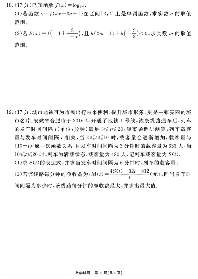 2026届安徽合肥一六八中学高三上学期一模数学试题_2025年12月_2512092026届安徽合肥一六八中学高三上学期一模（全科）_2026届安徽合肥一六八中学高三上学期一模数学试题+答案