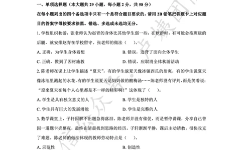 最终版-25下小学科一最后三套卷（卷三）题目_4-教培资料-26年最新资料-同步更新_小学教资_小学冲刺急救包_1.押题卷汇总_5.小学-L咦最后3套卷（更新中）