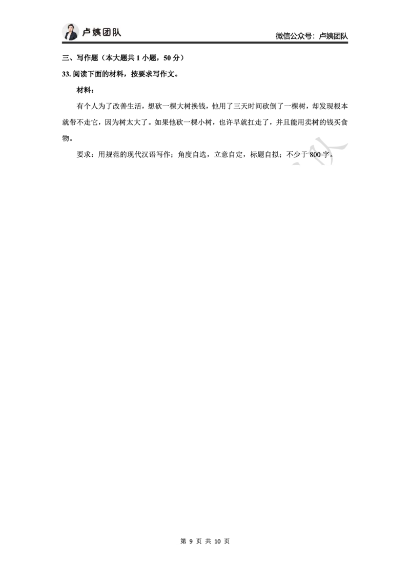 最终版-25下小学科一最后三套卷（卷三）题目_4-教培资料-26年最新资料-同步更新_小学教资_小学冲刺急救包_1.押题卷汇总_5.小学-L咦最后3套卷（更新中）