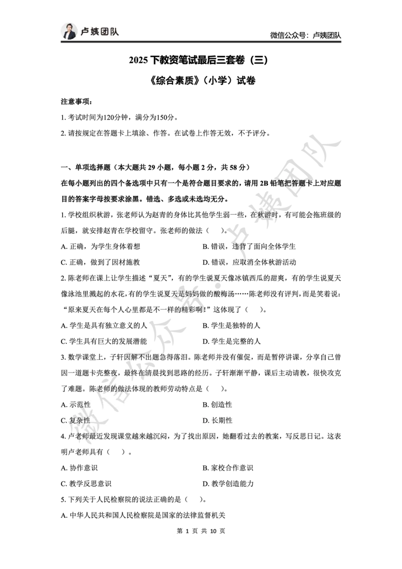 最终版-25下小学科一最后三套卷（卷三）题目_4-教培资料-26年最新资料-同步更新_小学教资_小学冲刺急救包_1.押题卷汇总_5.小学-L咦最后3套卷（更新中）