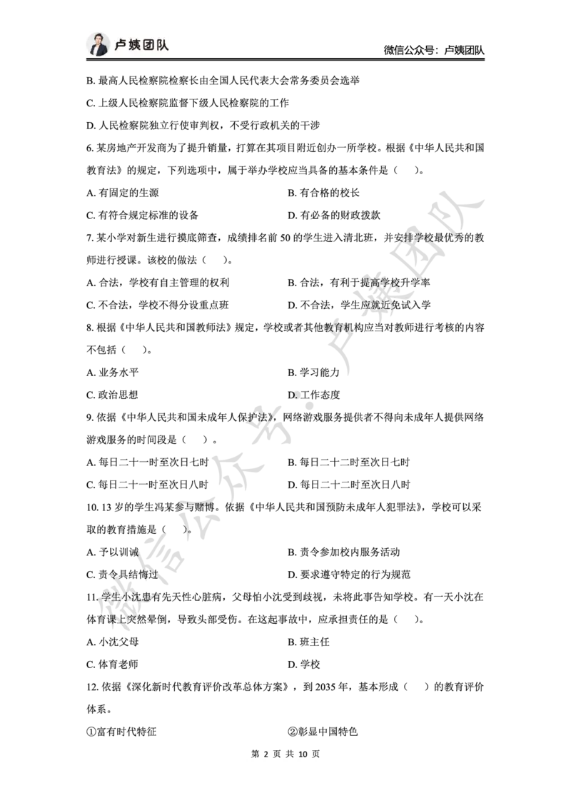 最终版-25下小学科一最后三套卷（卷三）题目_4-教培资料-26年最新资料-同步更新_小学教资_小学冲刺急救包_1.押题卷汇总_5.小学-L咦最后3套卷（更新中）