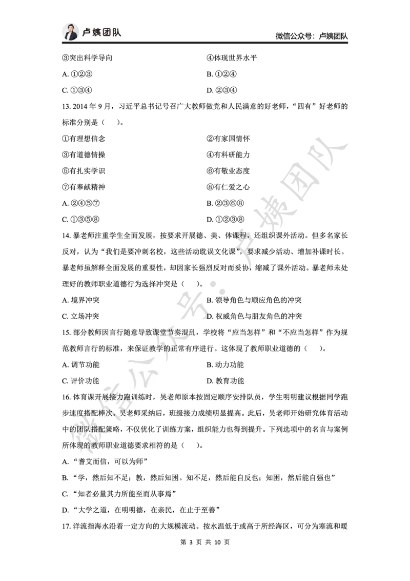 最终版-25下小学科一最后三套卷（卷三）题目_4-教培资料-26年最新资料-同步更新_小学教资_小学冲刺急救包_1.押题卷汇总_5.小学-L咦最后3套卷（更新中）