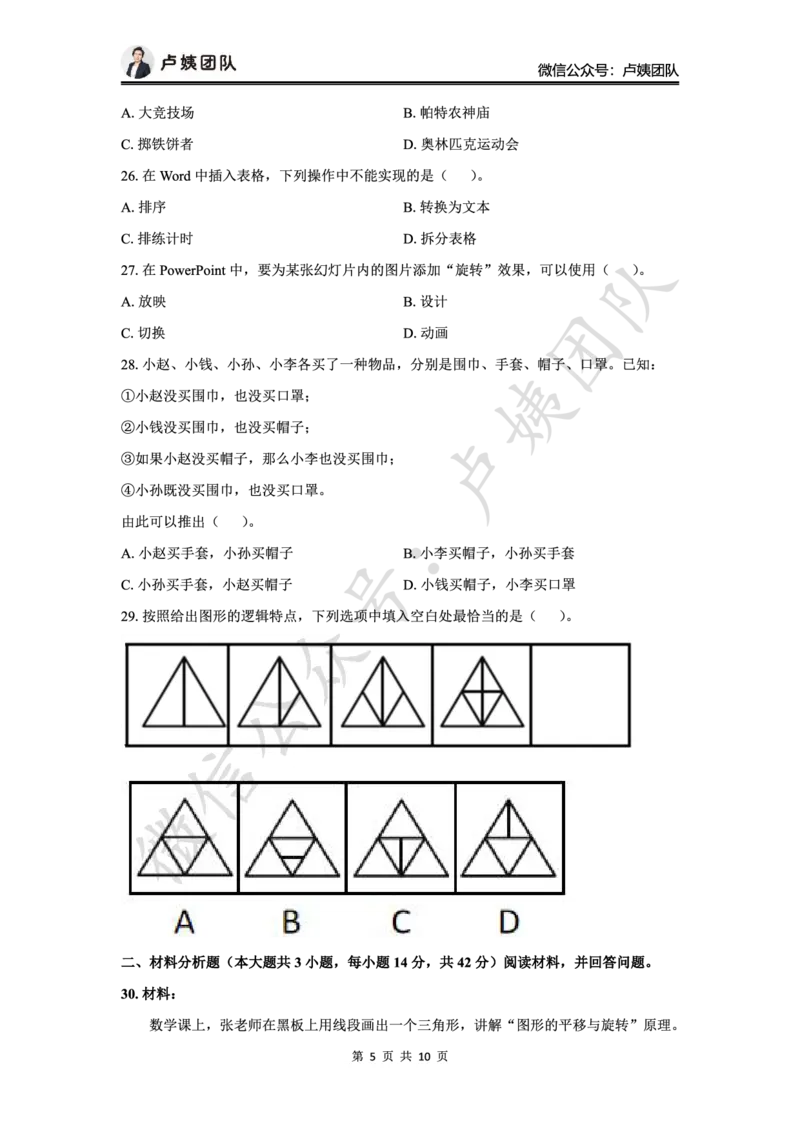 最终版-25下小学科一最后三套卷（卷三）题目_4-教培资料-26年最新资料-同步更新_小学教资_小学冲刺急救包_1.押题卷汇总_5.小学-L咦最后3套卷（更新中）