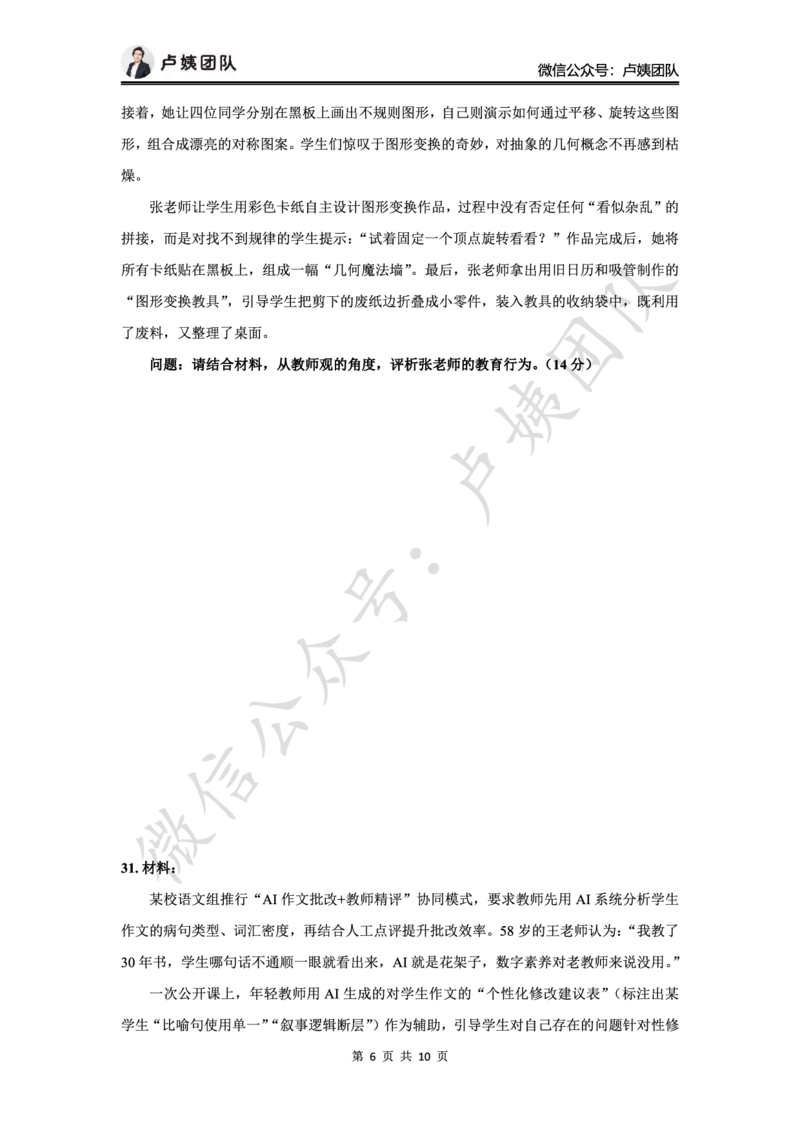 最终版-25下小学科一最后三套卷（卷三）题目_4-教培资料-26年最新资料-同步更新_小学教资_小学冲刺急救包_1.押题卷汇总_5.小学-L咦最后3套卷（更新中）
