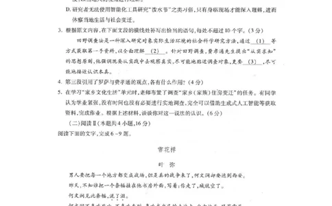 语文试卷_251105浙江省杭州市2025-2026学年高三上学期教学质量检测（全科）_浙江省杭州市2025-2026学年高三上学期教学质量检测语文试题（含答案）
