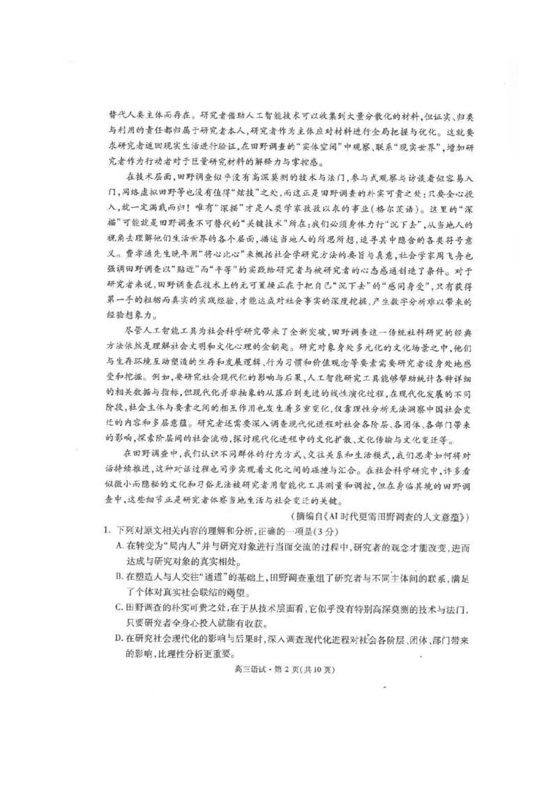 语文试卷_251105浙江省杭州市2025-2026学年高三上学期教学质量检测（全科）_浙江省杭州市2025-2026学年高三上学期教学质量检测语文试题（含答案）