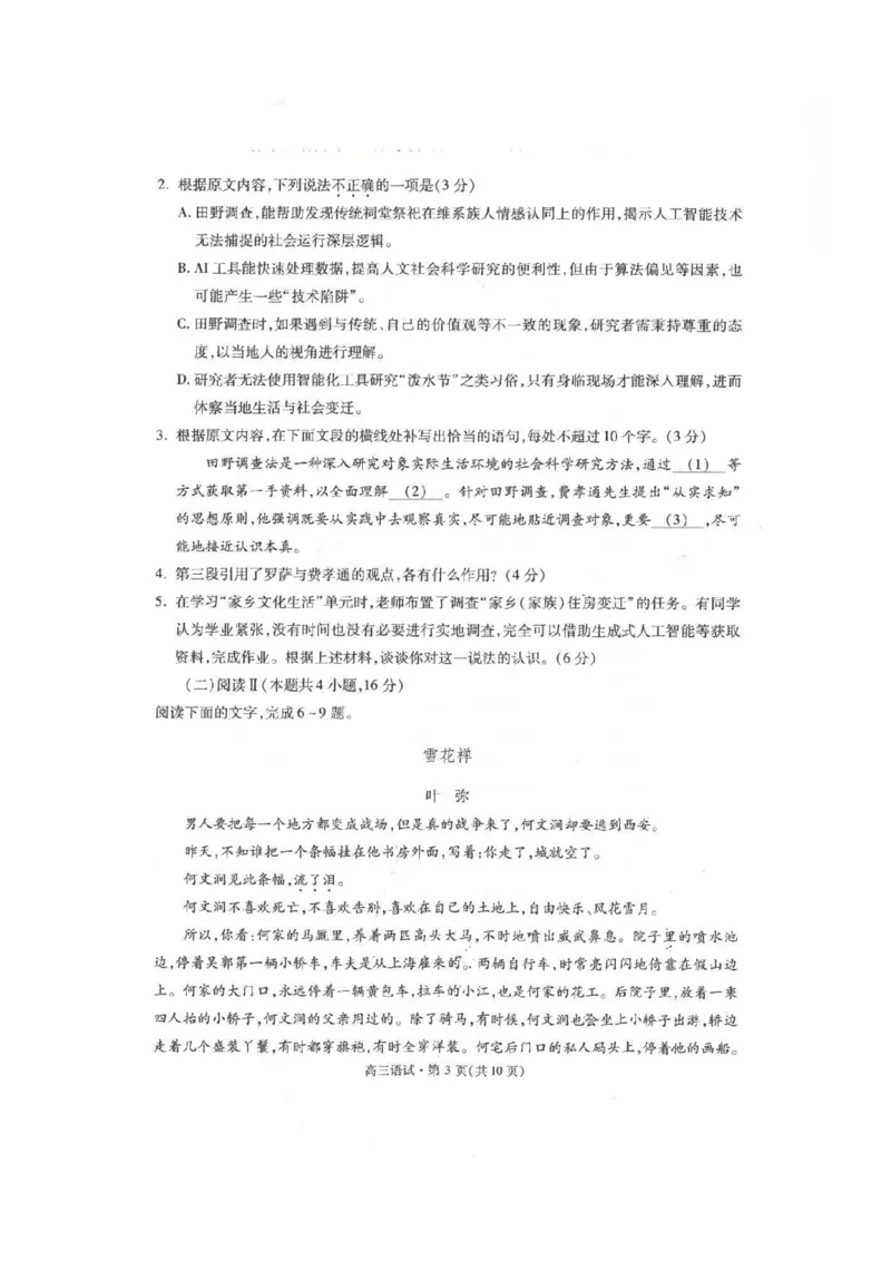 语文试卷_251105浙江省杭州市2025-2026学年高三上学期教学质量检测（全科）_浙江省杭州市2025-2026学年高三上学期教学质量检测语文试题（含答案）