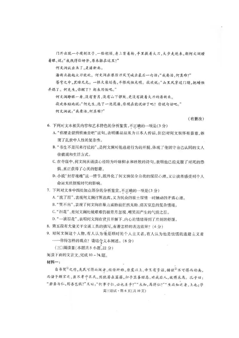 语文试卷_251105浙江省杭州市2025-2026学年高三上学期教学质量检测（全科）_浙江省杭州市2025-2026学年高三上学期教学质量检测语文试题（含答案）