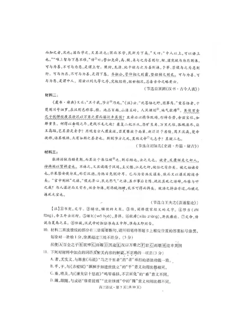 语文试卷_251105浙江省杭州市2025-2026学年高三上学期教学质量检测（全科）_浙江省杭州市2025-2026学年高三上学期教学质量检测语文试题（含答案）