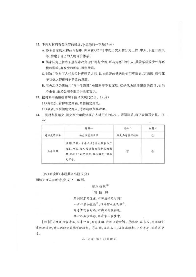 语文试卷_251105浙江省杭州市2025-2026学年高三上学期教学质量检测（全科）_浙江省杭州市2025-2026学年高三上学期教学质量检测语文试题（含答案）