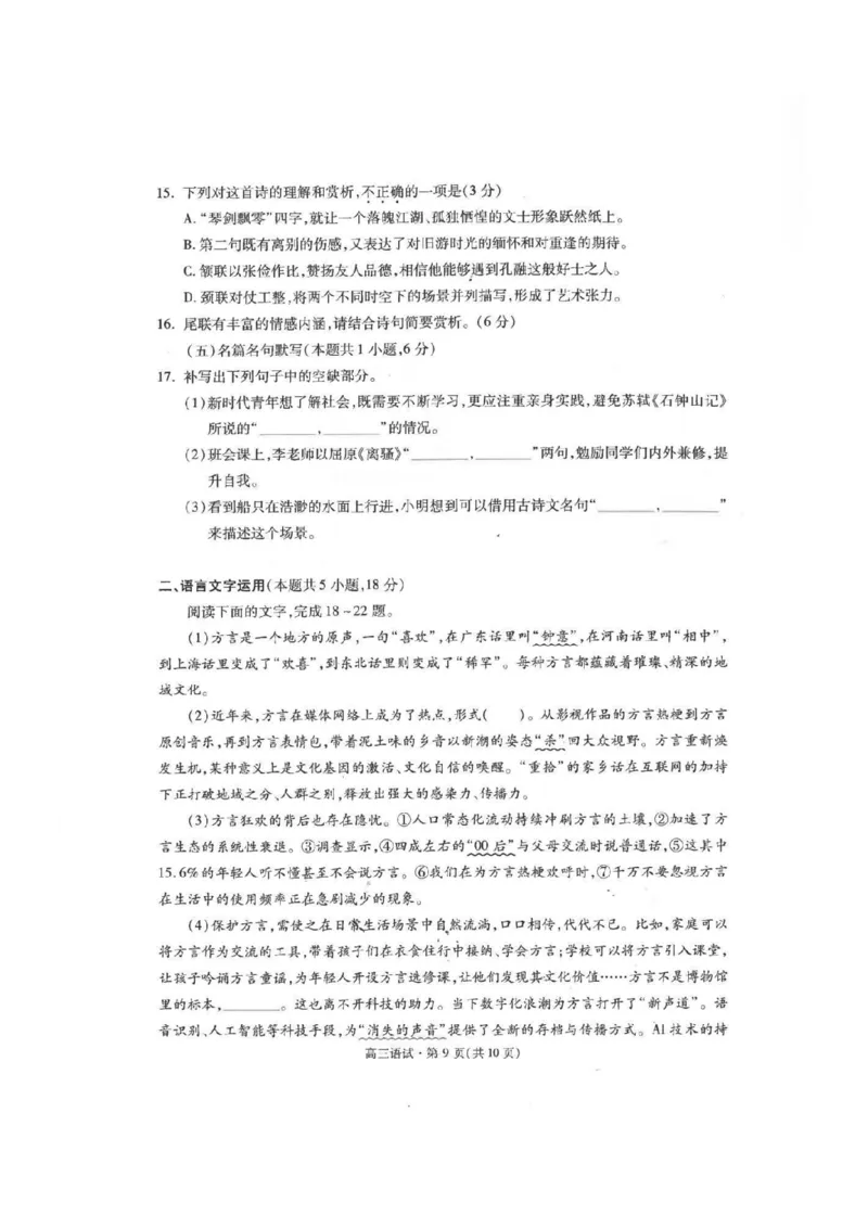 语文试卷_251105浙江省杭州市2025-2026学年高三上学期教学质量检测（全科）_浙江省杭州市2025-2026学年高三上学期教学质量检测语文试题（含答案）