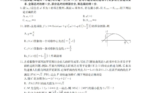 河北省2026届高三年级上学期期中考试（26-111C）数学_2025年12月_251210金太阳&middot;河北省2026届高三年级上学期期中考试（26-111C）（全科）