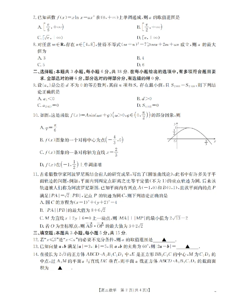 河北省2026届高三年级上学期期中考试（26-111C）数学_2025年12月_251210金太阳&middot;河北省2026届高三年级上学期期中考试（26-111C）（全科）