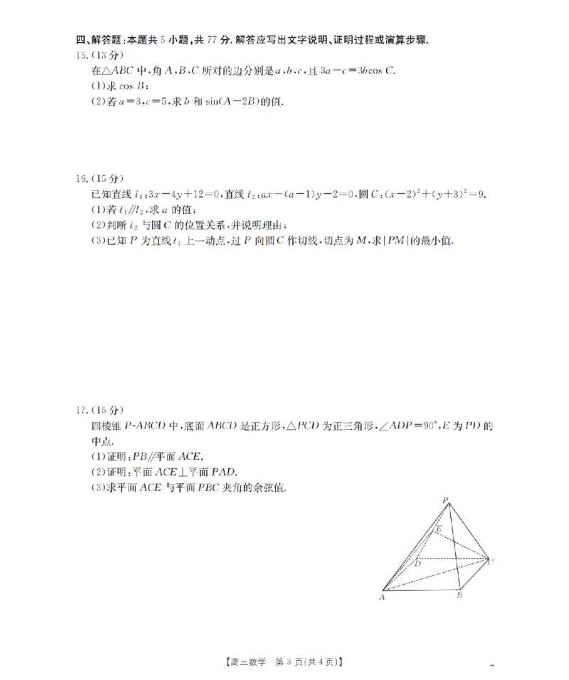 河北省2026届高三年级上学期期中考试（26-111C）数学_2025年12月_251210金太阳&middot;河北省2026届高三年级上学期期中考试（26-111C）（全科）