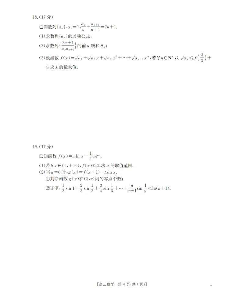 河北省2026届高三年级上学期期中考试（26-111C）数学_2025年12月_251210金太阳&middot;河北省2026届高三年级上学期期中考试（26-111C）（全科）