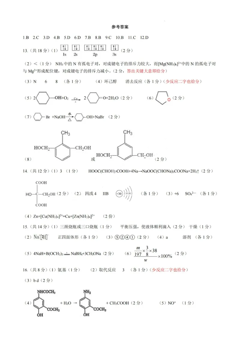 化学答案-厦泉五校2024-2025学年高二年级第二学期化学学科期末考联考（命题人-南星中学）_2025年7月_250710福建省厦泉五校2024-2025学年高二下学期期末联考