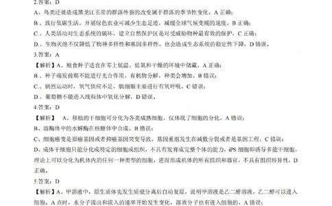 十一校生物答案_2025年12月_251211湖北省十一校2025-2026学年高三上学期12月质量检测（全科）_湖北省十一校2025-2026学年高三上学期12月质量检测生物