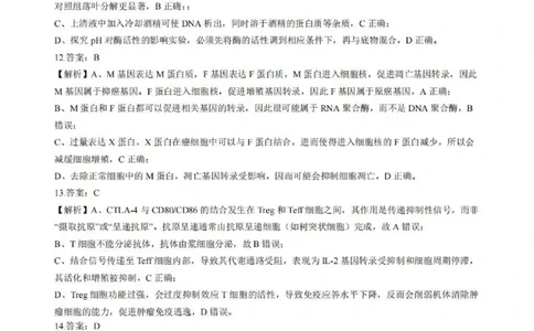 十一校生物答案_2025年12月_251211湖北省十一校2025-2026学年高三上学期12月质量检测（全科）_湖北省十一校2025-2026学年高三上学期12月质量检测生物