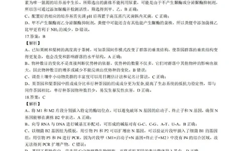 十一校生物答案_2025年12月_251211湖北省十一校2025-2026学年高三上学期12月质量检测（全科）_湖北省十一校2025-2026学年高三上学期12月质量检测生物