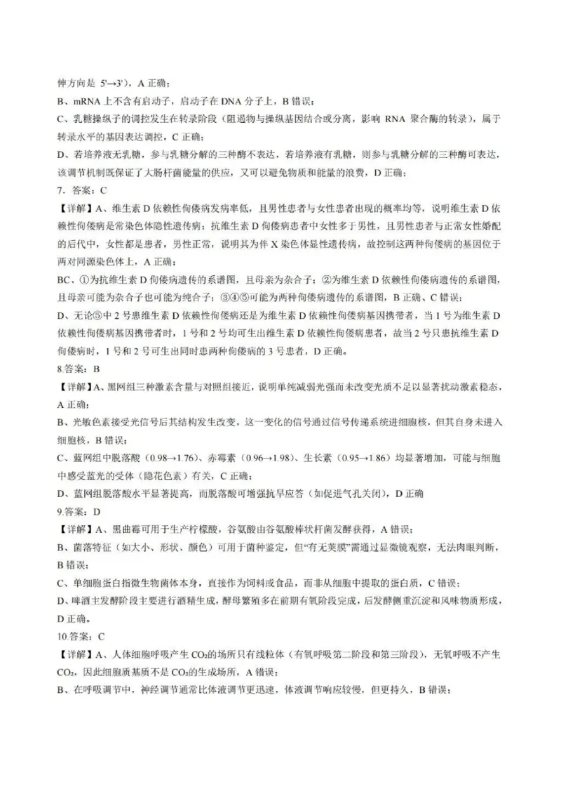 十一校生物答案_2025年12月_251211湖北省十一校2025-2026学年高三上学期12月质量检测（全科）_湖北省十一校2025-2026学年高三上学期12月质量检测生物