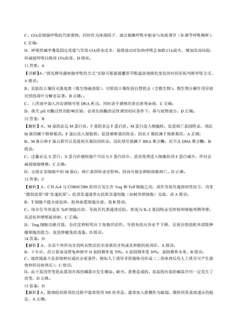 十一校生物答案_2025年12月_251211湖北省十一校2025-2026学年高三上学期12月质量检测（全科）_湖北省十一校2025-2026学年高三上学期12月质量检测生物