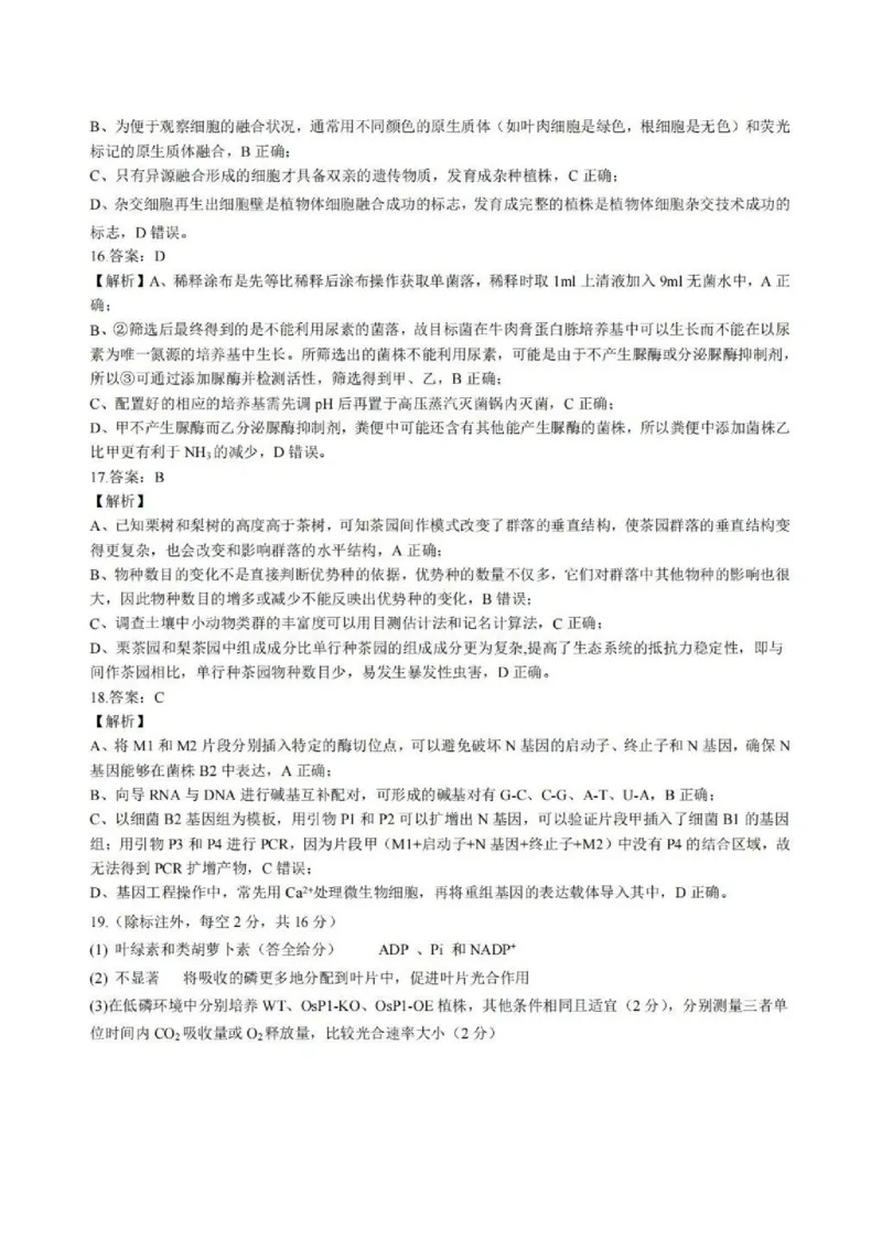 十一校生物答案_2025年12月_251211湖北省十一校2025-2026学年高三上学期12月质量检测（全科）_湖北省十一校2025-2026学年高三上学期12月质量检测生物