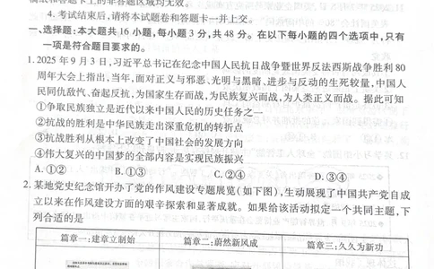 广东省湛江市部分学校2025-2026学年高三上学期10月调研考试政治试题_251104广东省湛江市2026届高三普通高考10月调研测试（全科）