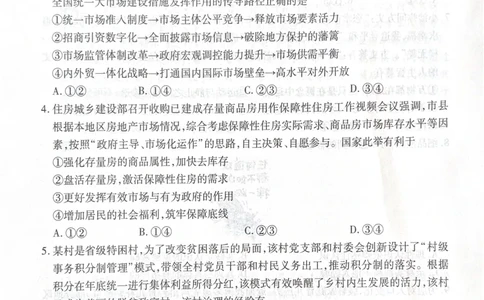 广东省湛江市部分学校2025-2026学年高三上学期10月调研考试政治试题_251104广东省湛江市2026届高三普通高考10月调研测试（全科）