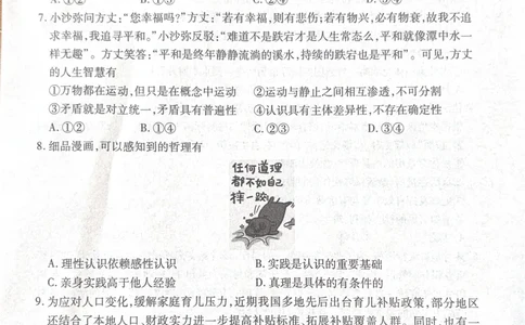 广东省湛江市部分学校2025-2026学年高三上学期10月调研考试政治试题_251104广东省湛江市2026届高三普通高考10月调研测试（全科）