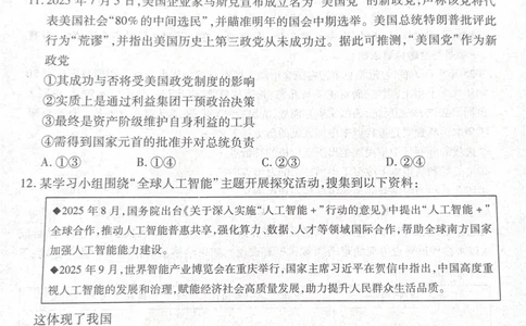 广东省湛江市部分学校2025-2026学年高三上学期10月调研考试政治试题_251104广东省湛江市2026届高三普通高考10月调研测试（全科）