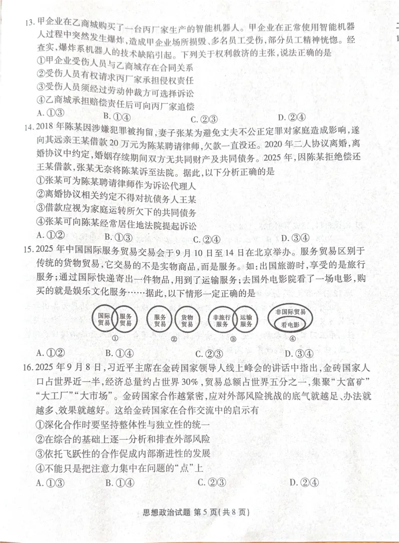 广东省湛江市部分学校2025-2026学年高三上学期10月调研考试政治试题_251104广东省湛江市2026届高三普通高考10月调研测试（全科）