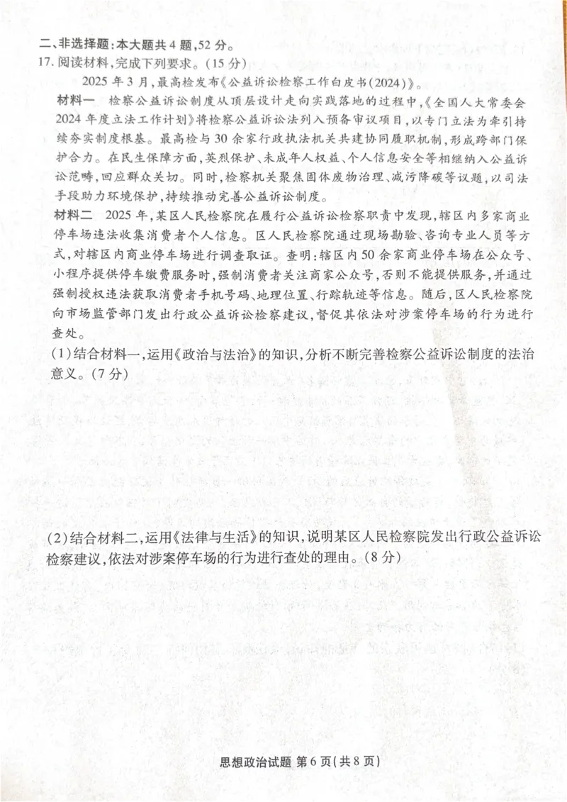 广东省湛江市部分学校2025-2026学年高三上学期10月调研考试政治试题_251104广东省湛江市2026届高三普通高考10月调研测试（全科）